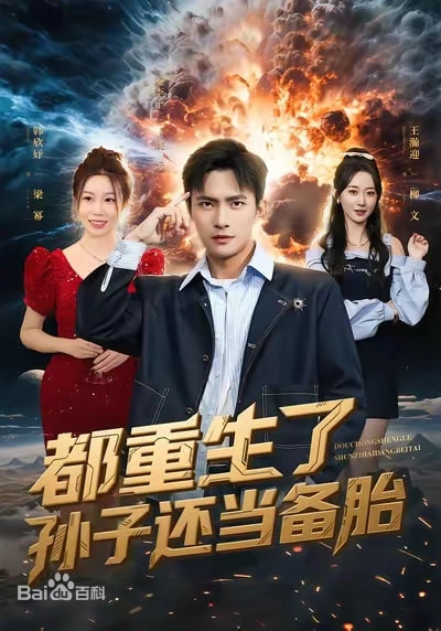 口碑剧集