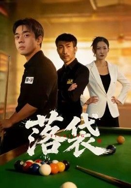 风味人间