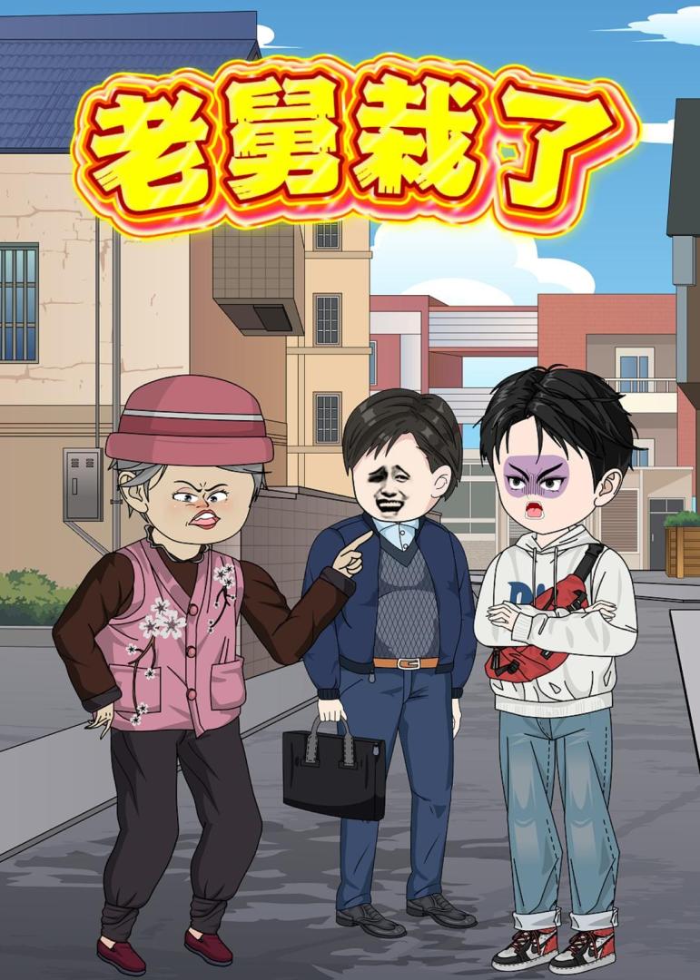 热辣滚烫