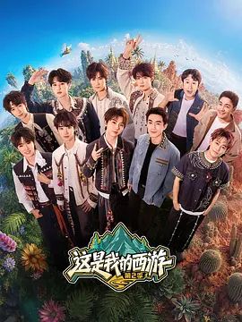 热播剧集封面