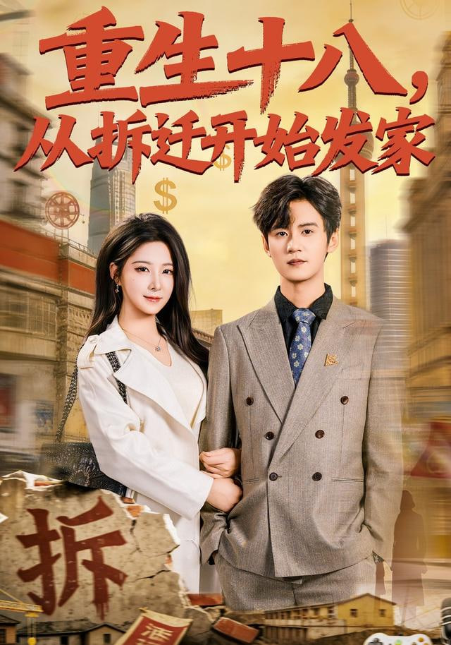 热播剧集封面